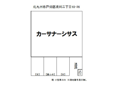 【駐車場】 | カーサナーシサス