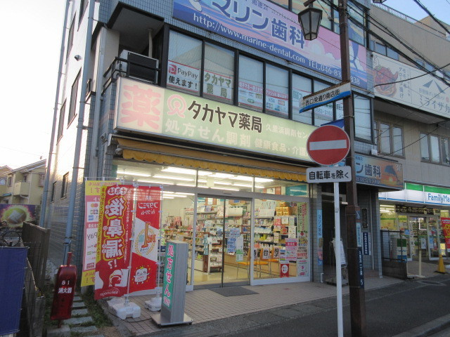 カンタービレ久里浜のその他|タカヤマ薬局京急久里浜西口店