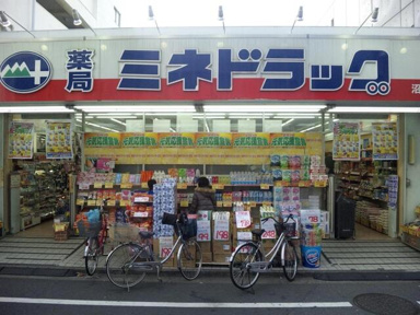 ミネドラッグ沼袋店まで408m