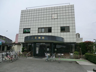 三愛病院まで523m