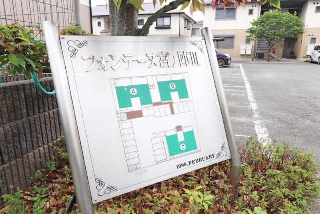 フォンテーヌ宮ノ陣ⅢAのその他