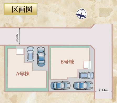 葵区田町2丁目142番（全2棟）B号棟　新築分譲　の区画図|区画図