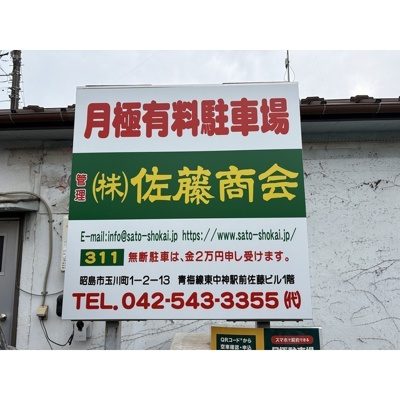 【外観】 | 福生田代駐車場