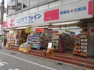 ココカラファイン 荻窪南店まで1000ｍ