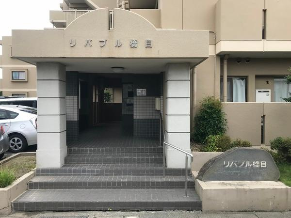 リバブル橋目のエントランス