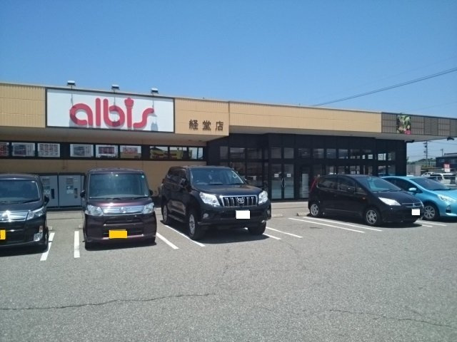 アッシュ８　Ｃのその他共用部分|アルビス経堂店まで800m