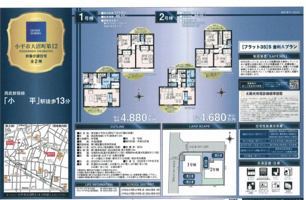【Cradle garden】小平市大沼町第12のその他|〇本物件の売主が作成した販売用図面です〇　