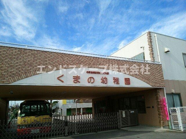 パレ・フォートクロサワＡ棟の周辺|くまの幼稚園まで350m
高崎、前橋のお部屋探しはエンドスケープまで！お客様の理想お聞かせ下さい♪