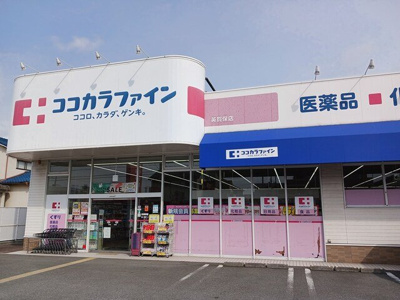 【周辺】 | プロムナード | ココカラファインまで420m