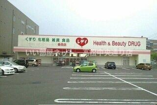 【周辺】 | エルディム川西 | レデイ薬局香西店さんまで1130m