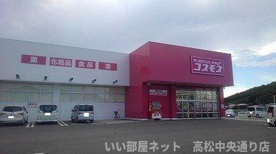 【周辺】 | サンライズ川原Ｂ | コスモスまで550m