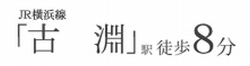【その他】 | 【仲介手数料０円】相模原市中央区東淵野辺4期　新築一戸建て | 【仲介手数料０円】相模原市中央区東淵野辺4期　新築一戸建て