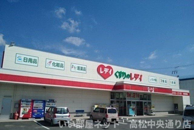 【周辺】 | ベル・グラース | くすりのレディ高瀬店まで2700m