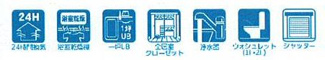 【その他】 | 秦野市鶴巻南2丁目  1号棟 5期 | 設備・仕様