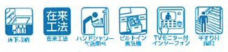 【その他】 | 秦野市鶴巻南2丁目  1号棟 5期 | 設備・仕様