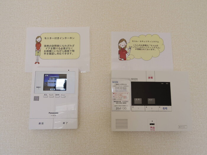 ファミリアつくばのセキュリティ