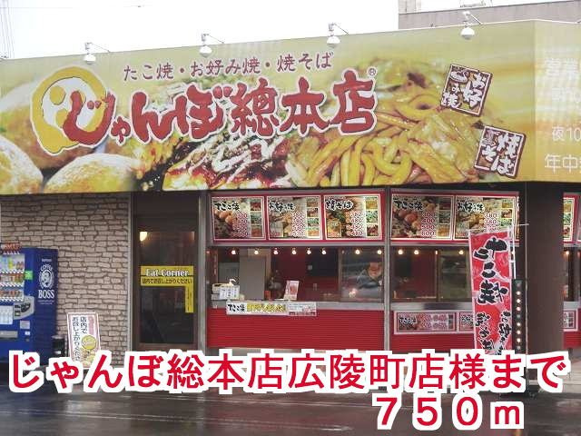 クレストール真美の周辺|じゃんぼ総本店広陵町店様まで750m