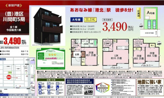  | 【名古屋市港区川間町1丁目190新築戸建】✨️仲介手数料無料✨️正保小学校・港北中学校