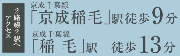 千葉市稲毛区稲毛東６丁目１３８２番の周辺