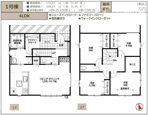 【間取り】 | 前橋市南町1期　1号棟