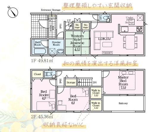 【間取り】 | 富士宮市北町第2　新築戸建て　1号棟
