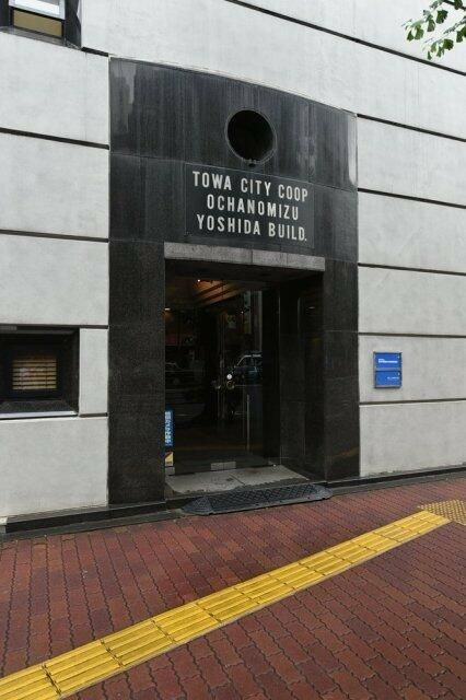 藤和シティコープ御茶ノ水吉田ビルの周辺