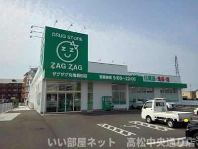 【周辺】 | サンハイム今津Ｂ | ザグザグ丸亀新田店まで1200m