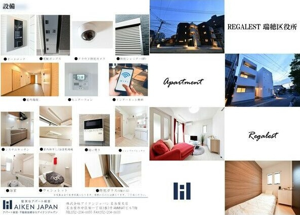 REGALEST 瑞穂区役所のセキュリティ