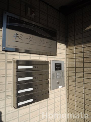 【その他共用部分】 | キミージュ クレール