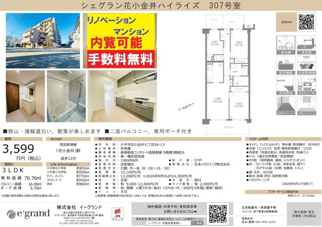 シェグラン花小金井ハイライズ