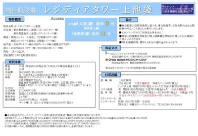 【その他】 | レジディアタワー上池袋（タワー棟）