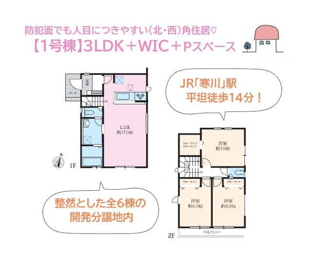 【間取り】 | リビング階段でコミュニケーションが取りやすく各所に収納充実◎
新設道路で整然とした、キレイな街並み広がる全６棟の開発分譲地内に、一生に一度の素敵な住まいを構えませんか♪