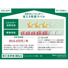 【省エネ性能ラベル】