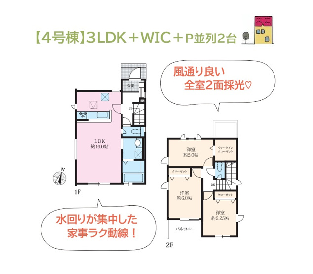 【間取り】 | 廊下を経由せず、ダイレクトにアクセスできる水回り集中設計◎　
優れた遮音性・光熱費を抑える高断熱！
ヒートショックリスクが軽減できる全窓には「複層ガラス」を使用しました♪