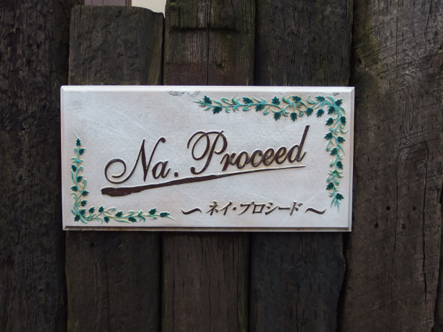 ネイプロシードのその他