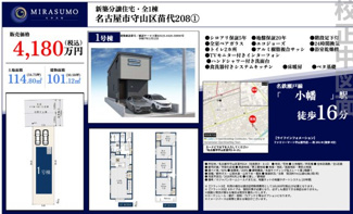  | 【名古屋市守山区苗代2丁目814新築戸建】✨️仲介手数料無料✨️苗代小学校・守山東中学校