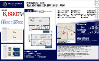  | 名古屋市昭和区伊勝町1丁目11新築戸建1号棟】✨️仲介手数料無料✨️伊勝小学校・川名中学校