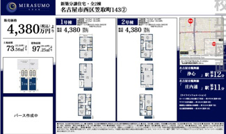  | 【名古屋市西区笠取町1丁目43−1新築戸建2号棟】✨️仲介手数料無料✨️庄内小学校・名塚中学校