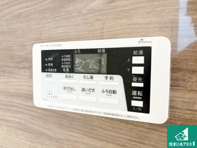 高槻市下田部町　新築一戸建ての発電・温水設備|給湯器リモコン（浴室側）省エネタイプの給湯器でお湯はり・追い炊き自由自在！お子様から高齢者の方まで、みんなが操作しやすいボタン配置です。