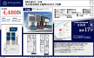  | 【名古屋市西区玉池町239新築戸建1号棟】✨️仲介手数料無料✨️比良西小学校・山田東中学校