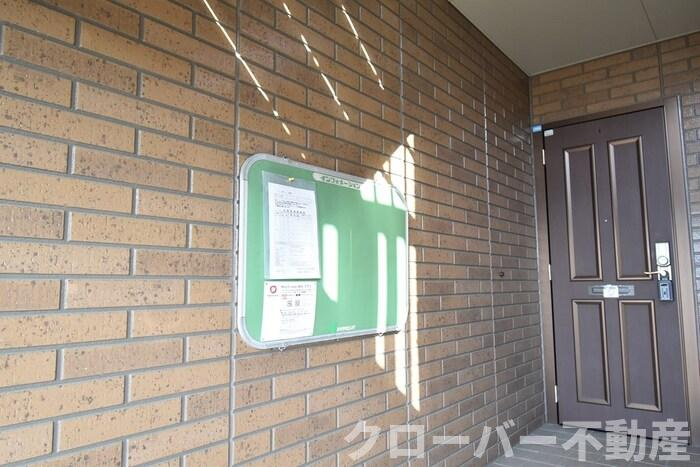 セジュール三条 B棟のその他共用部分|掲示板