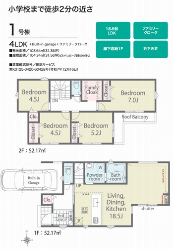 【仲介手数料０円】寒川町一之宮9丁目第1期　新築一戸建ての間取り|【仲介手数料０円】寒川町一之宮9丁目第1期　新築一戸建て