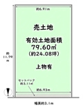 右京区山ノ内苗町　建築条件付の画像