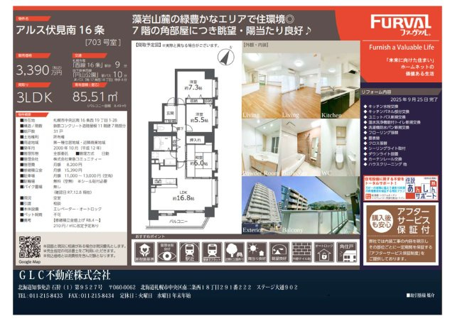 アルス伏見南16条