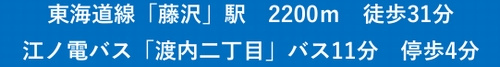【その他】 | 【仲介手数料０円】藤沢市渡内2丁目　中古一戸建て | 【仲介手数料０円】藤沢市渡内2丁目　中古一戸建て