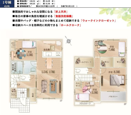 【間取り】 | 習志野市袖ケ浦４丁目１１期