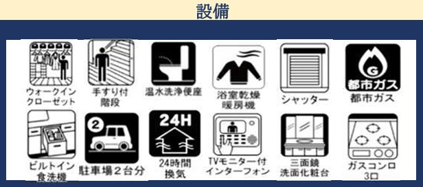 【設備】 | 習志野市袖ケ浦４丁目１１期