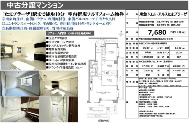 東急ドエル・アルスたまプラーザ【仲介手数料無料】