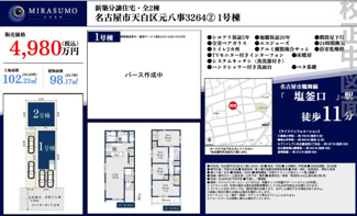  | 【名古屋市天白区元八事3丁目264新築戸建1号棟】✨️仲介手数料無料✨️八事東小学校・御幸山中学校
