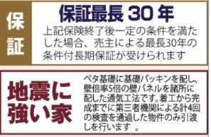【構造・工法・仕様】 | 【仲介手数料２４０万円が無料！！】■南道路■太陽光発電に蓄電池■長期優良認定住宅 | ■地震に強く、保証は最長３０年が受けられます。